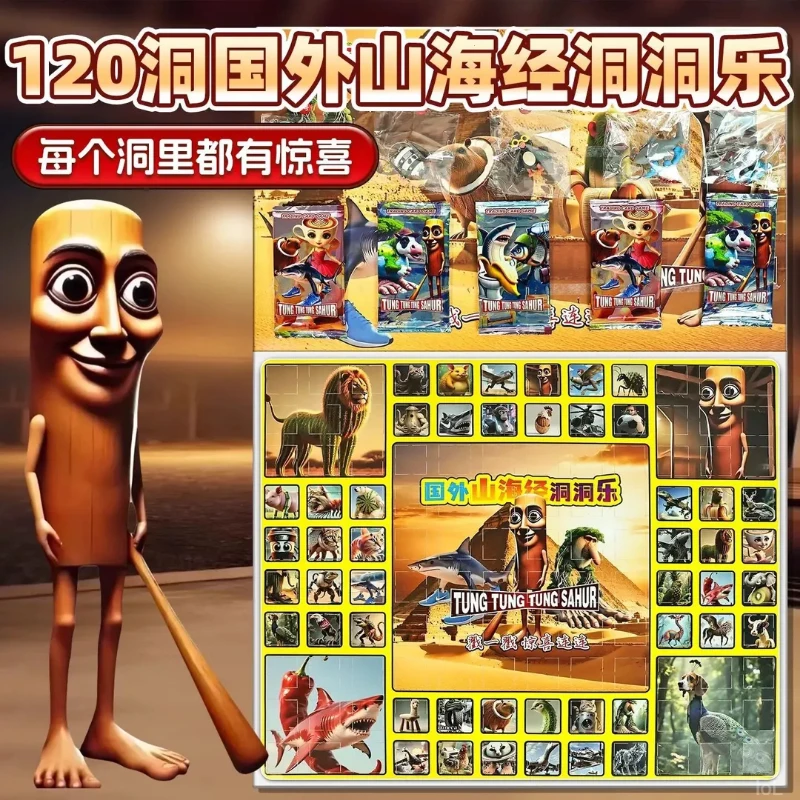 120抽国外山海经tungtungsahur洞洞乐惊喜男女孩学生戳戳乐玩具