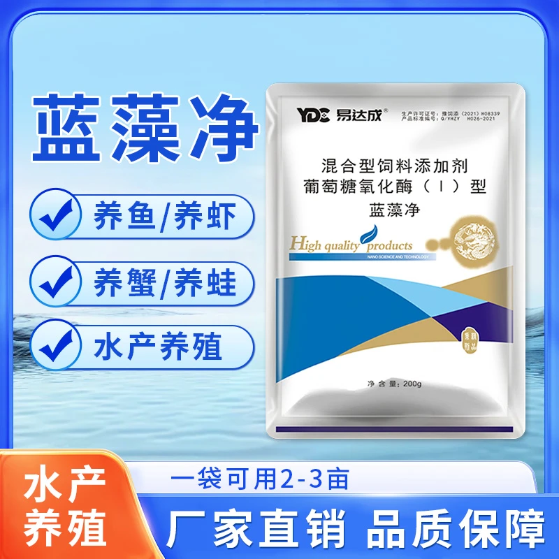正品生物蓝藻净不倒藻不耗氧水产养殖一包三亩抑制蓝藻裸藻老绿水