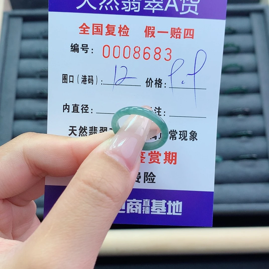 翡翠戒指未镶嵌       8683