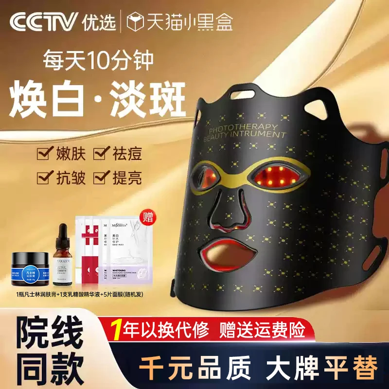 光子嫩肤仪家用面罩美容仪脸部面膜导入仪祛痘led红蓝光大排灯女