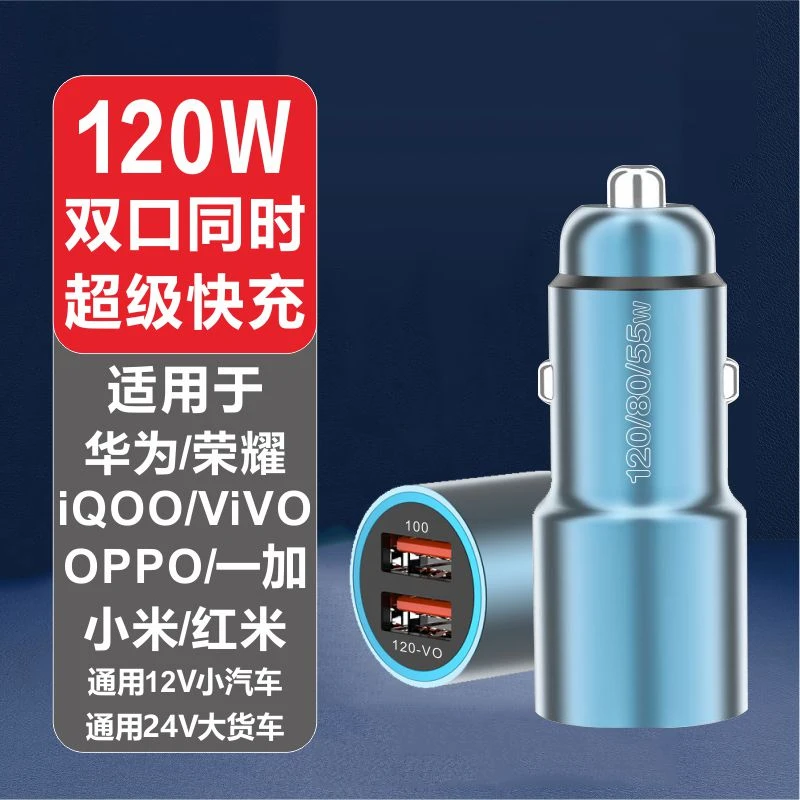 优博士120W双口车载充电器快充VIVO华为iQOO荣耀OPPO小米超级快充
