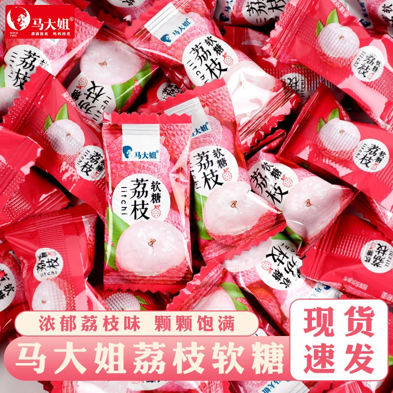 马大姐荔枝味软糖水果味糖果散装零食休闲网红食品童年回忆零食