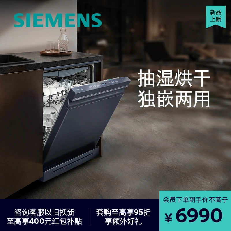 【新品上市】西门子智净魔方17套超大容量独嵌两用洗碗机消毒HL25MC