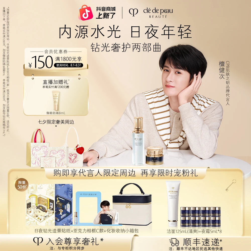 【檀健次同款】肌肤之钥CPB光采焕颜精华水光采紧致修护夜霜套