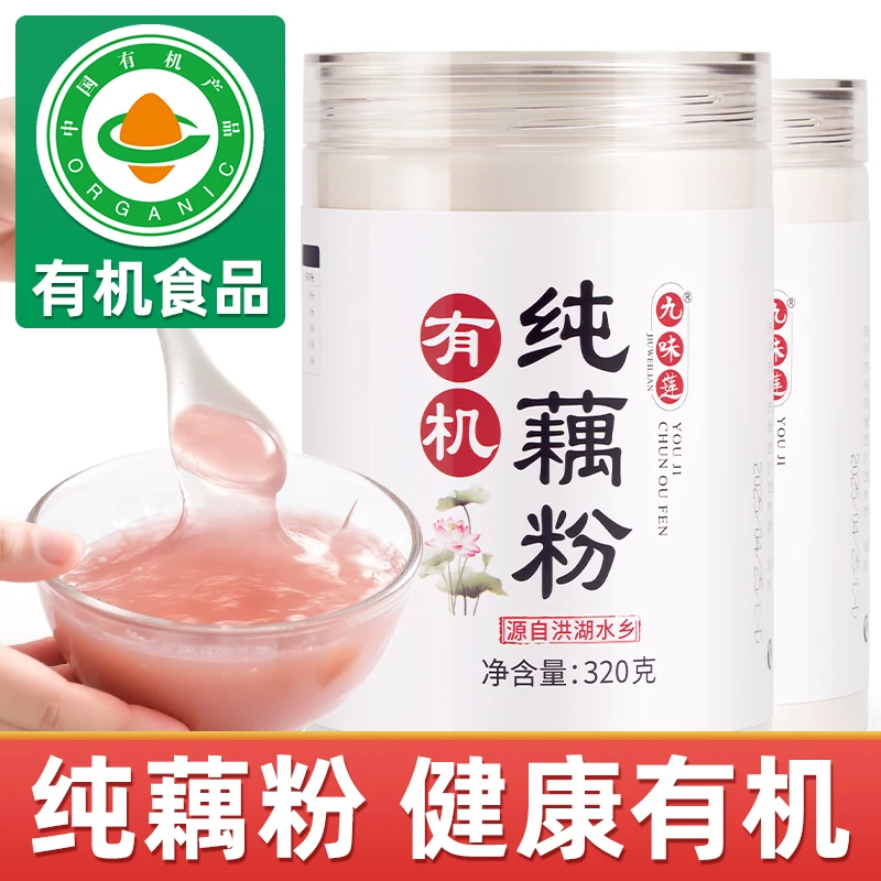 九味莲有机纯藕粉正宗原味洪湖莲藕粉老人小孩孕妇正品营养早餐