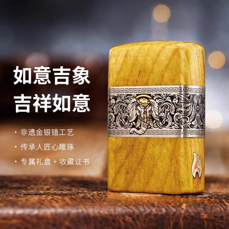 ZIPPO打火机正品金丝楠木/如意吉象/送礼收藏PWJ1