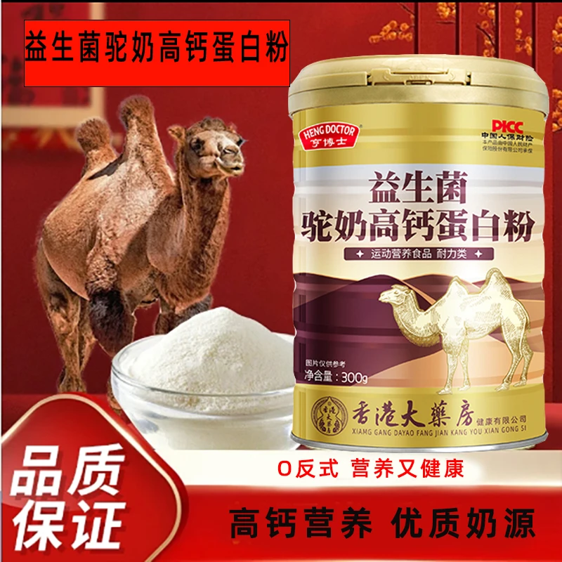 【拍1发2】益生菌驼奶蛋白奶粉高钙食品青少年中老年送礼成人营养
