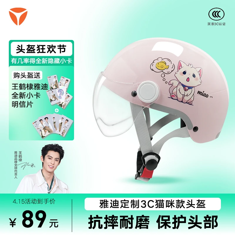 YADEA/雅迪【头盔狂欢节】新国标3C头盔猫咪款夏季男女轻便半盔