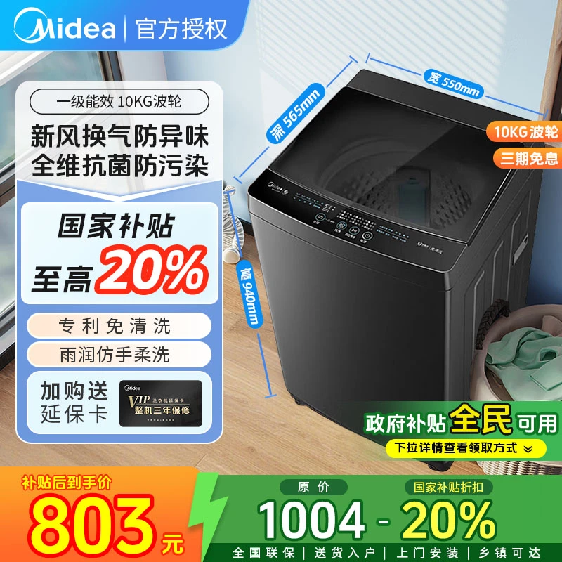 【国补】美的10kg洗衣机全自动波轮家用大容量租房用小型洗脱租37T