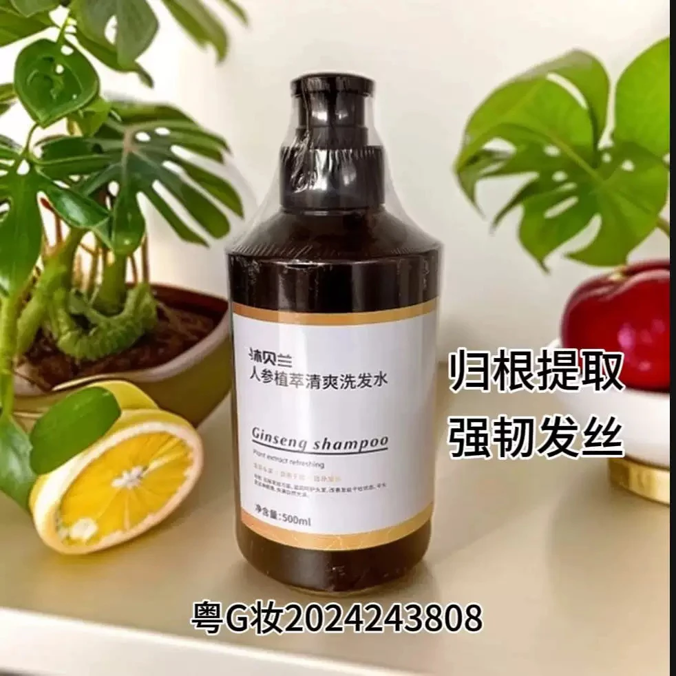 沐贝兰（真熬煮）人参草本植物清爽洗发水原浆滋润头发强固发根柔顺