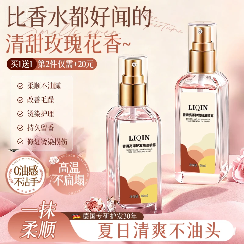 【一喷顺滑】理沁护发精油喷雾柔顺留香免洗修护干枯受损烫染防毛躁