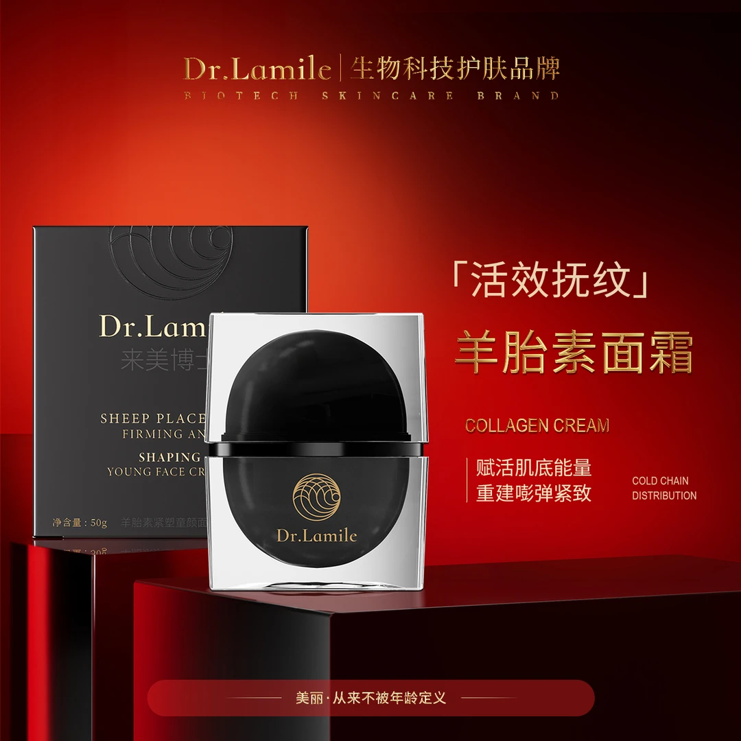 Dr.Lamile/来美博士【冰冰宠粉】羊胎素面霜 塑颜抗皱幼态抚纹滋养