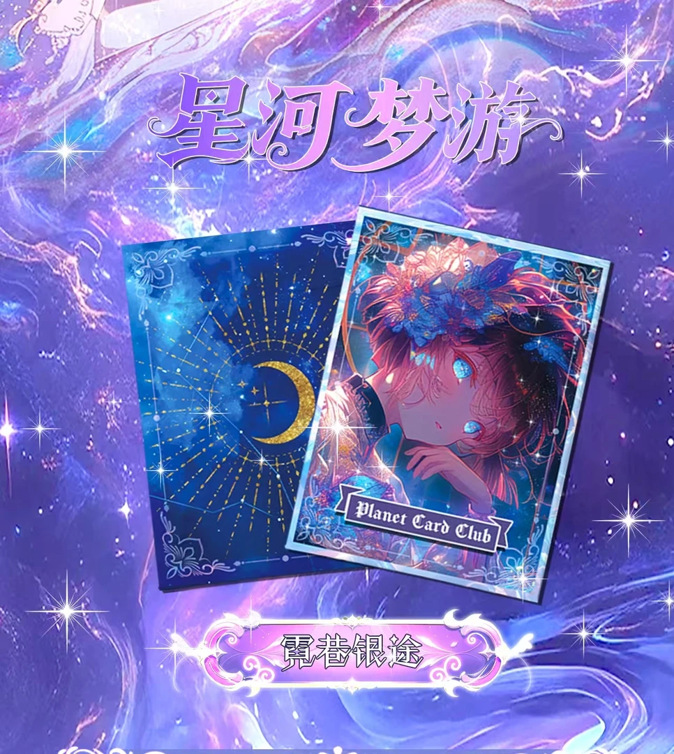 【 平拆】行星社—名侦探柯南-星河梦游a5大卡（默认代拆）