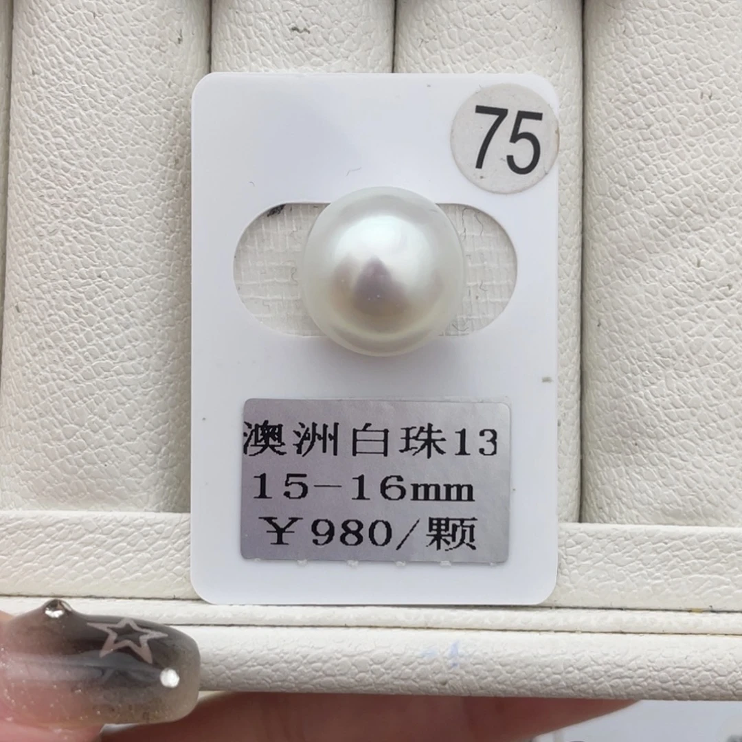 未镶嵌裸珠定制海水珍珠澳白15-16