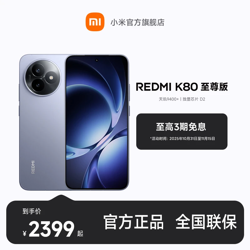 【至高3期免息】REDMI K80至尊版 小米官方旗舰店 红米手机