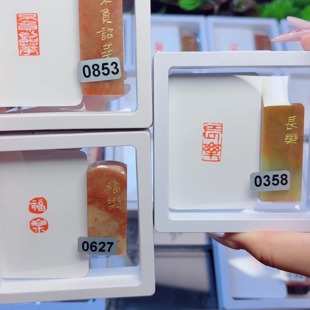 寿山石印石用****3不负韶华，福乐，长乐