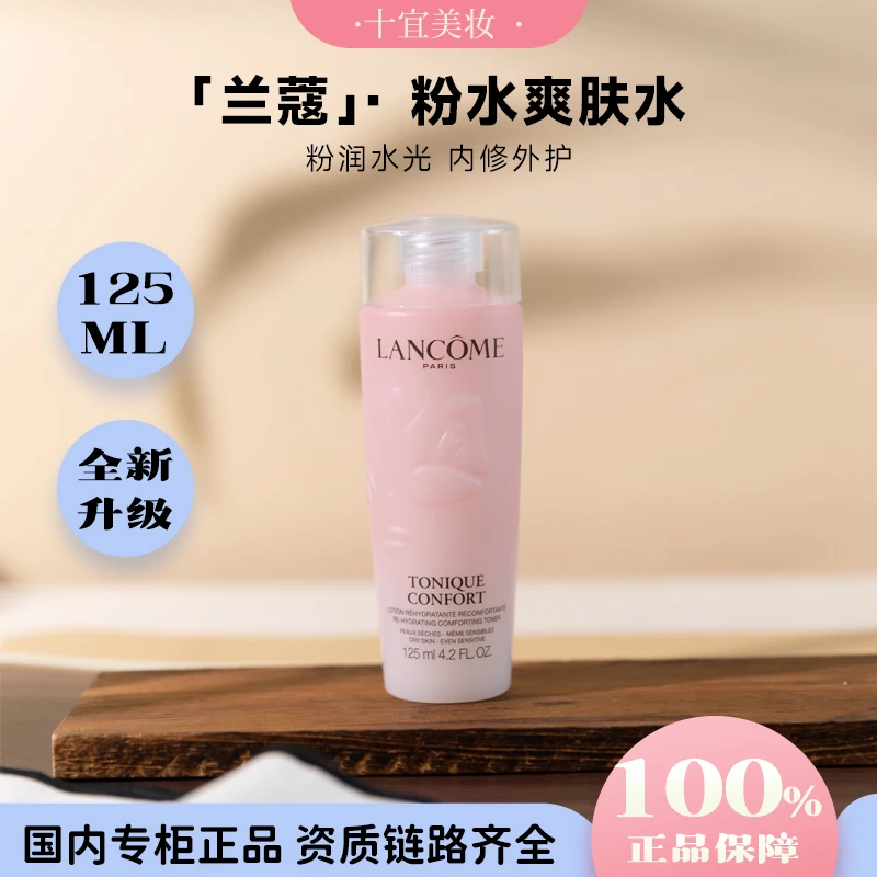 LANCOME/兰蔻升级舒缓保湿滋润补水控油爽肤清滢柔肤水粉水敏感肌