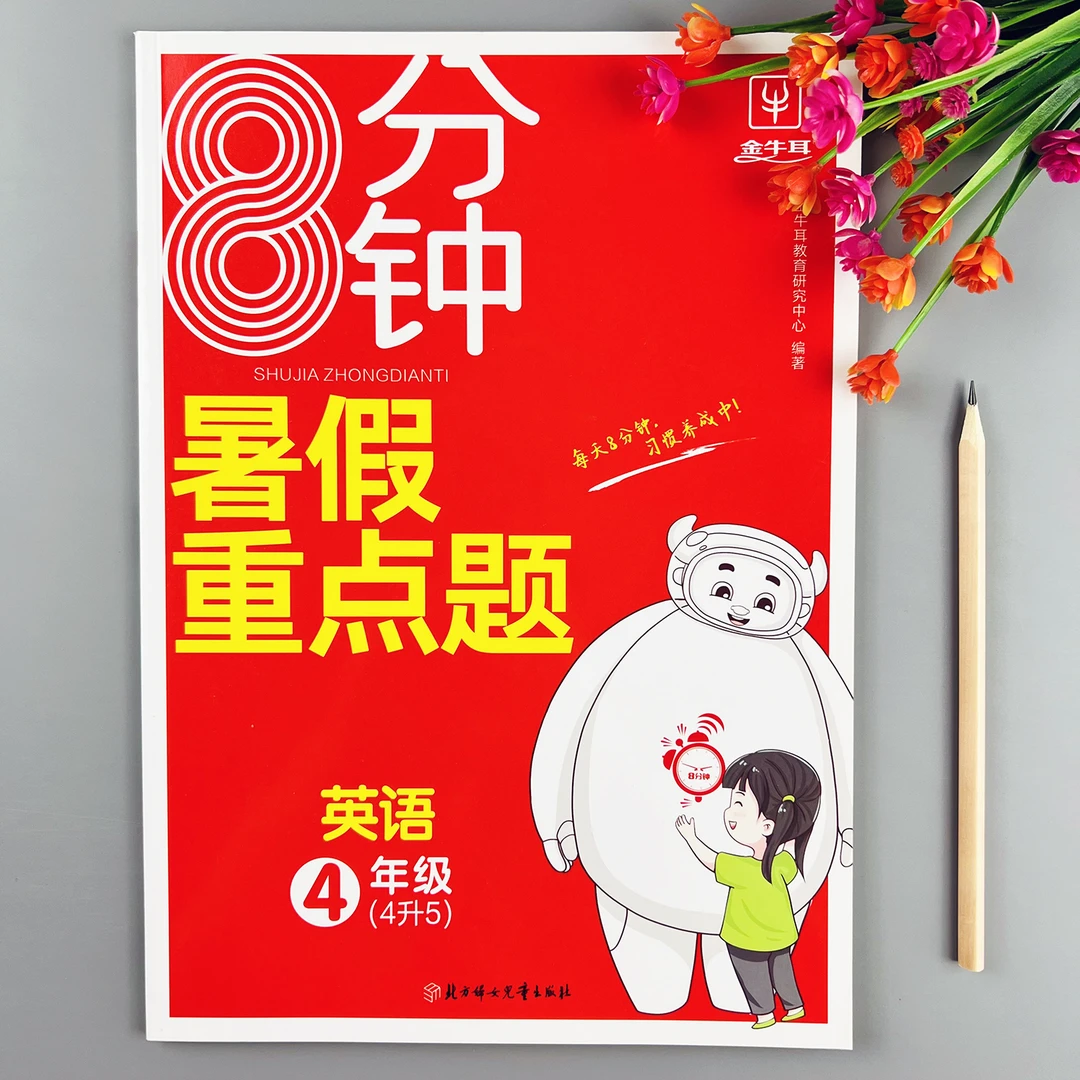 英语暑假作业四升五年级暑假衔接练习人教版四年级英语暑假重点题