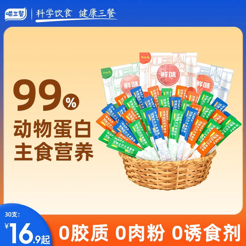 喵三餐鲜味厨房鸡肉三文鱼主食猫条猫咪成幼猫无诱食主食猫条