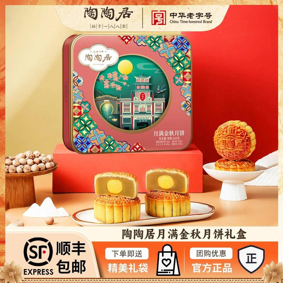 广州陶陶居酒家月满金秋月饼礼盒600g广式蛋黄豆沙中秋送礼团购