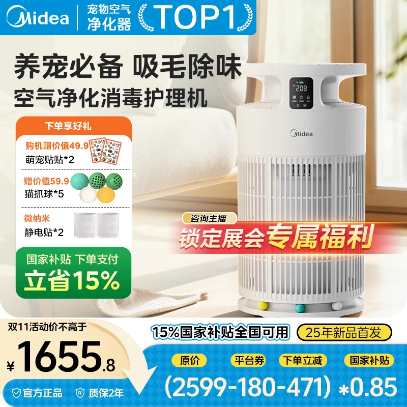 【养宠必备-王牌旗舰款】美的宠物空气净化器吸猫毛除甲醛小怪兽500