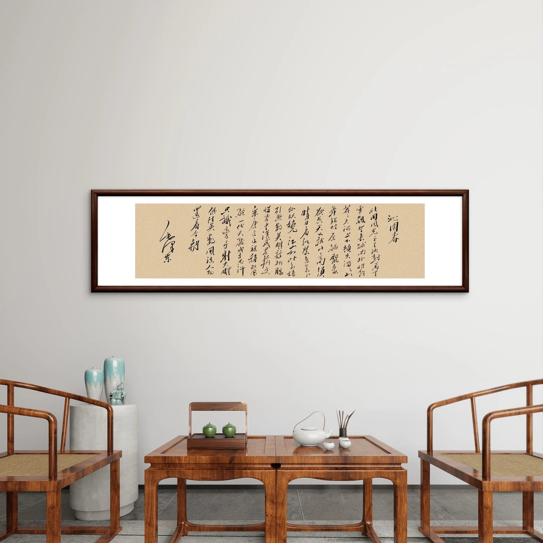 782-40*150沁园春.雪.实木框办公室玄关书房茶室客厅挂画