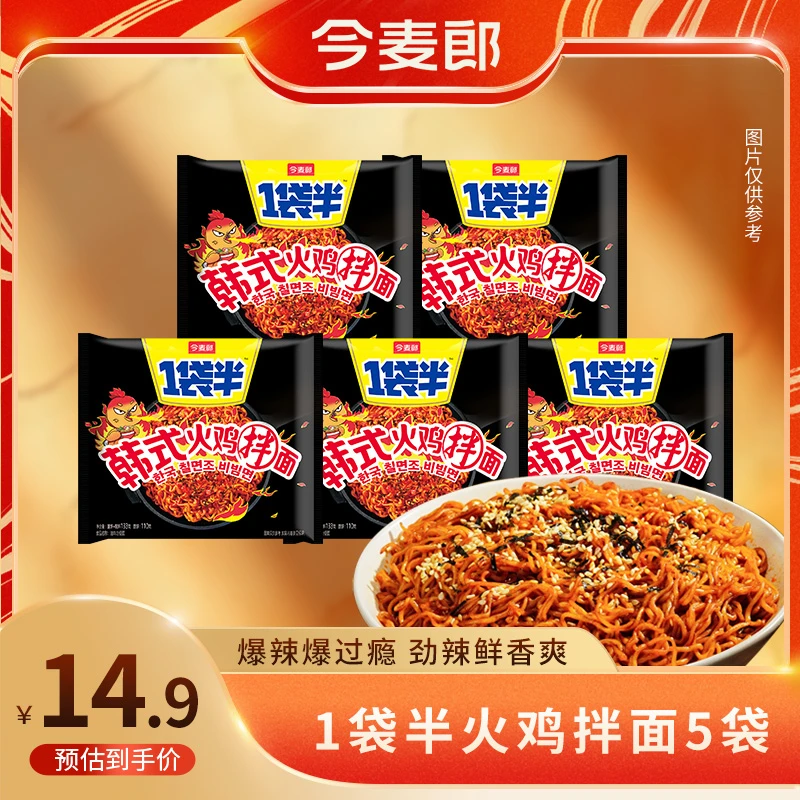 【店铺特惠】今麦郎1袋半韩式火鸡面泡面爆款速食网红泡面5袋特惠