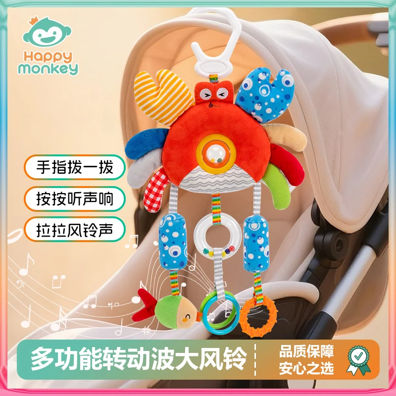 Happymonkey玩具益智0-3岁推车挂件摇铃床铃宝宝车载陪伴安抚玩具
