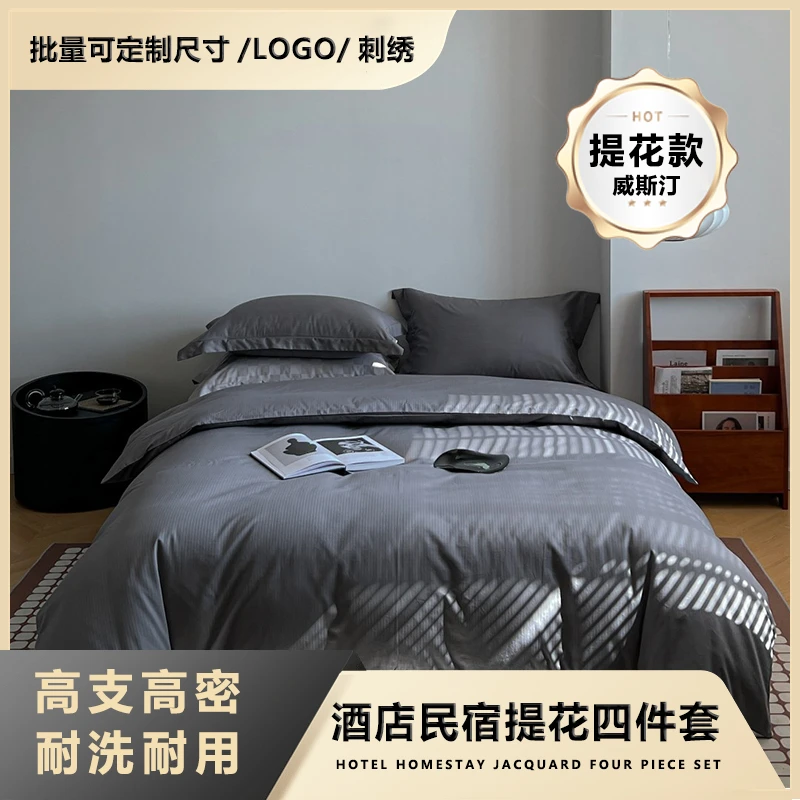 120全棉纯棉100%棉高端轻奢色织提花四件套床品——威斯汀条系列