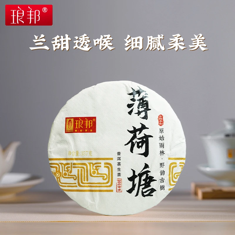 琅邦2019年臻藏系列薄荷塘357克生饼（雨林饕餮纹版）普洱茶生茶
