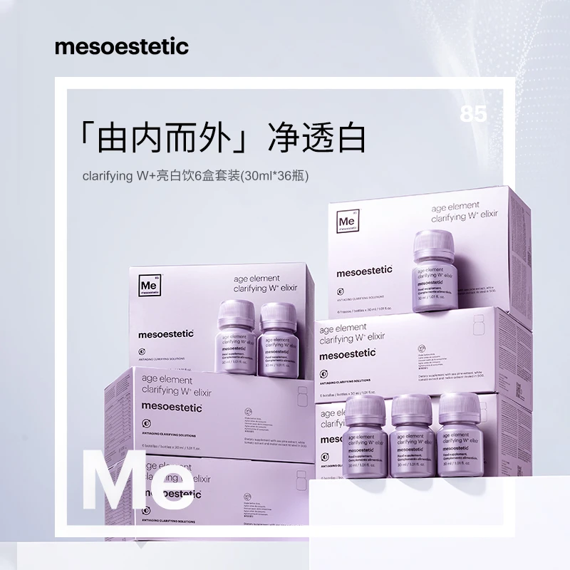 【达人专属】第二代美斯蒂克亮白饮提亮30ml*6瓶/盒*6盒