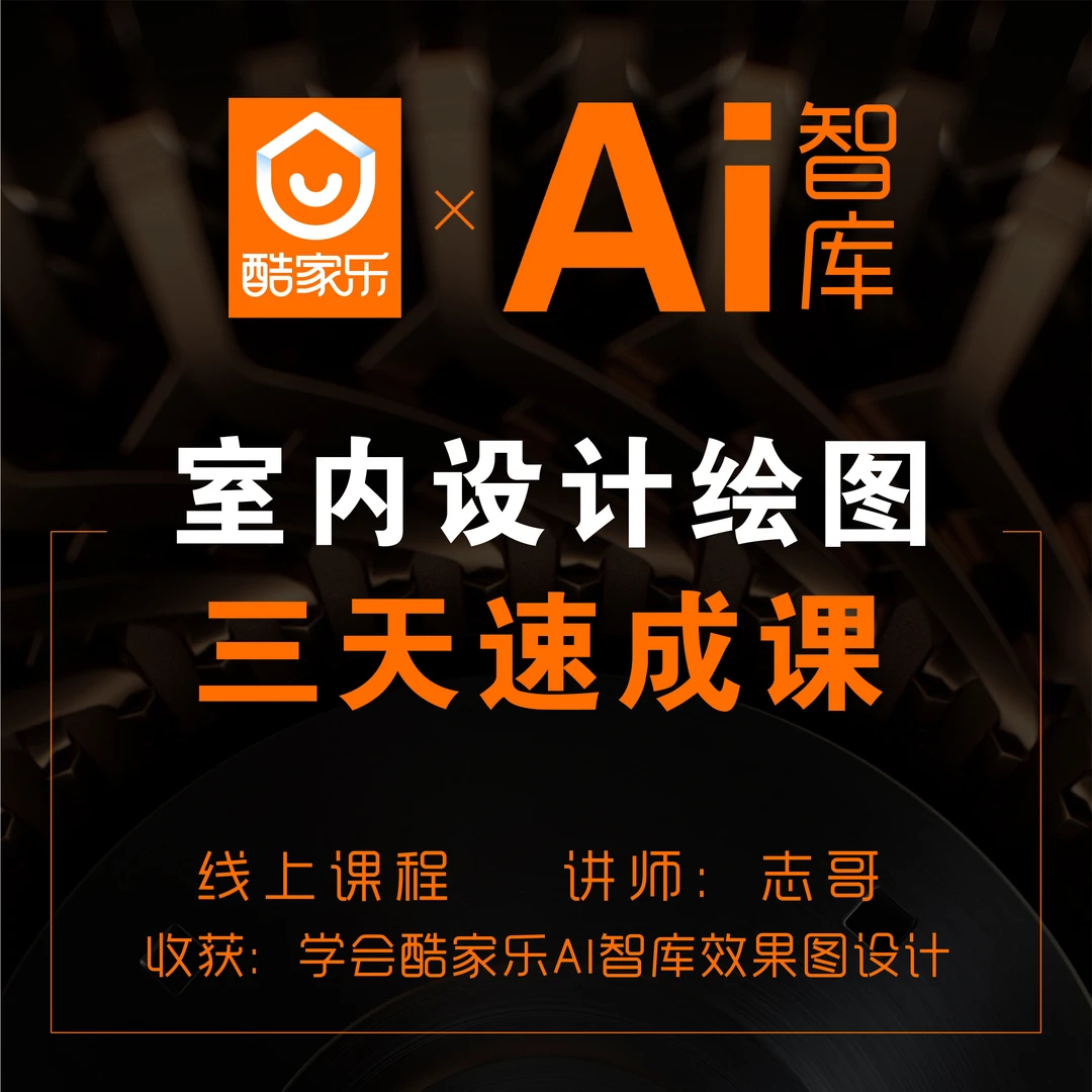 学酷家乐AI智库效果图设计线上课海军王一博意外坠海