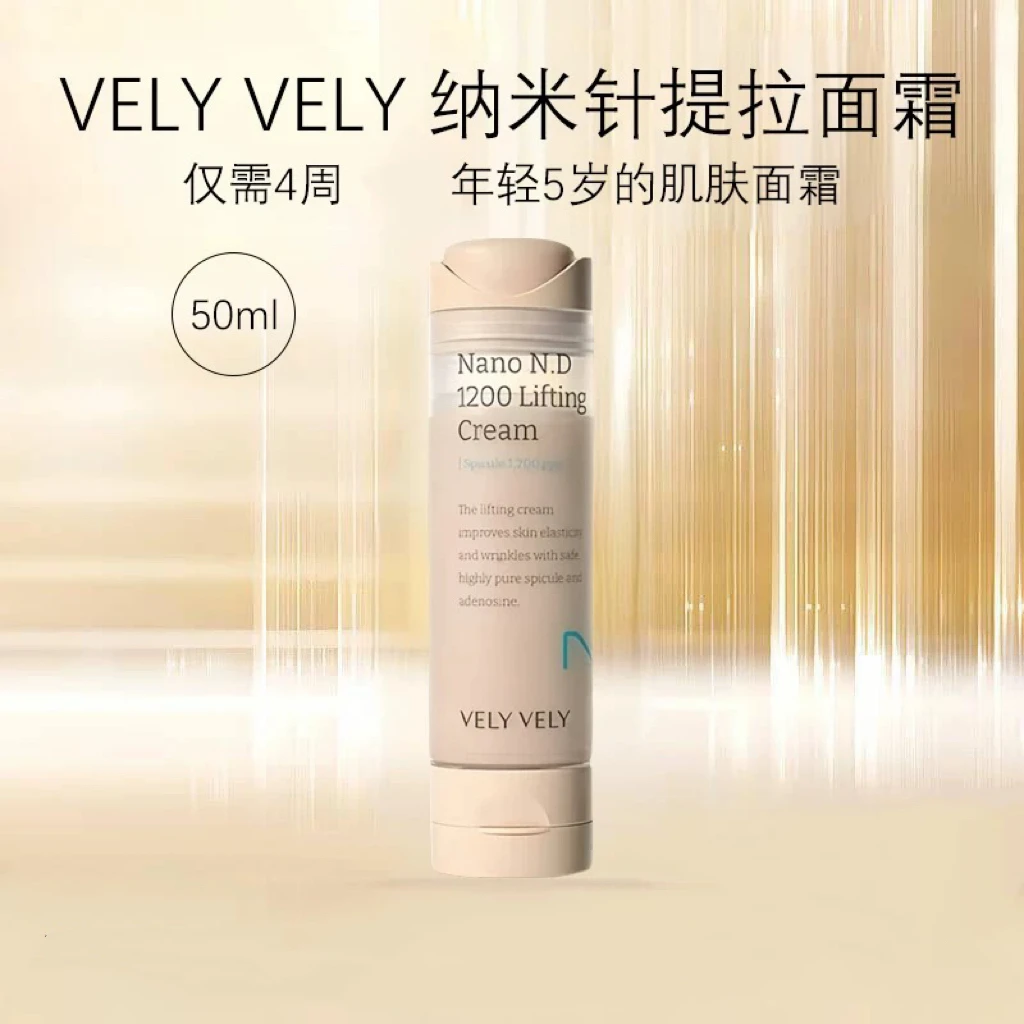 【官方正品】VelyVely纳米针1200提拉面霜紧致肌肤改善皱纹补水