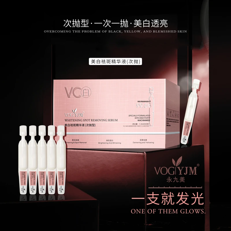【发出2盒】永九美美白祛斑精华液（次抛型）永九美美白次抛精华液