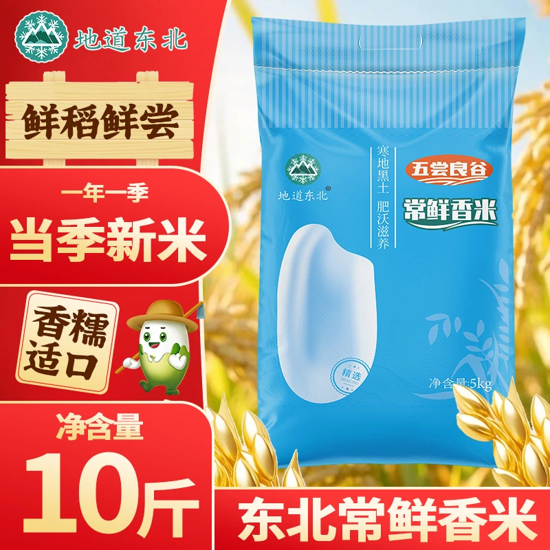 正宗东北圆粒珍珠稻香米产地直发软糯Q弹10斤当季新米好吃不贵
