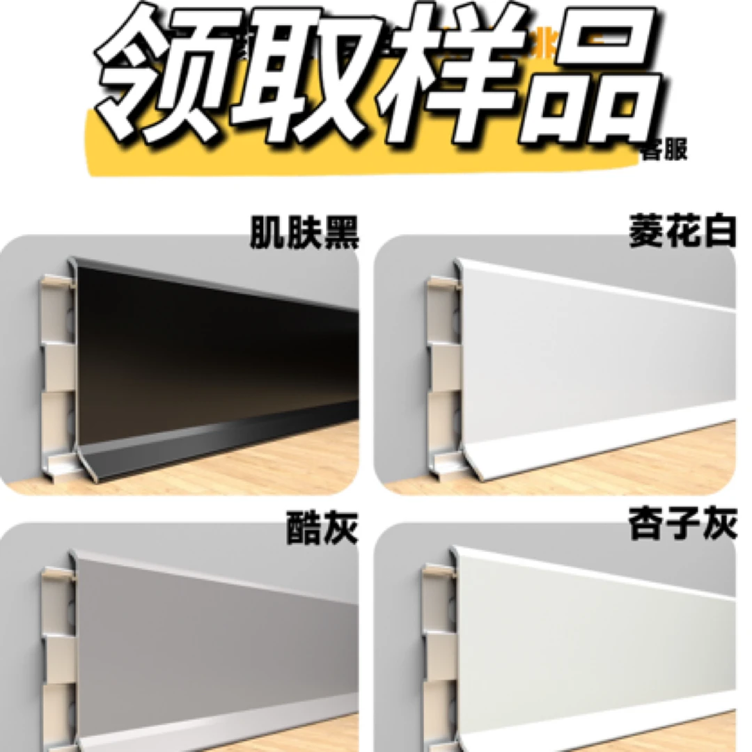 特厚款重工款砖石面工艺款铝合金踢脚线样品领取菱花白安装