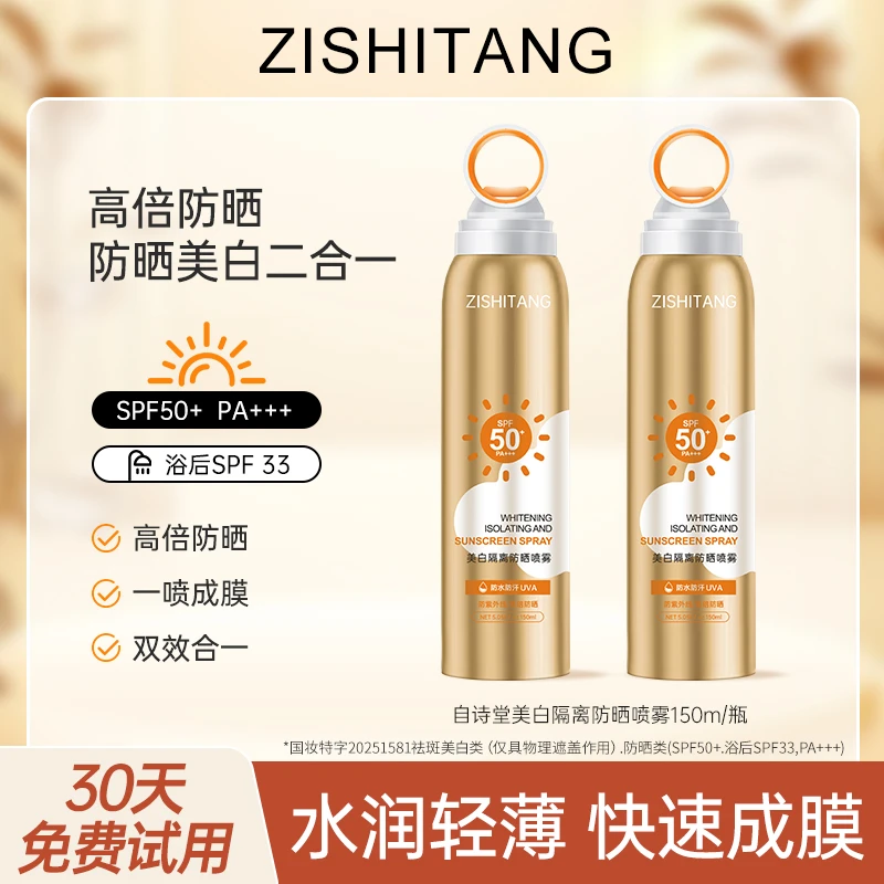 【拍一发二】军训女学生亮白隔离防晒喷雾清爽防水防汗防紫外线全身