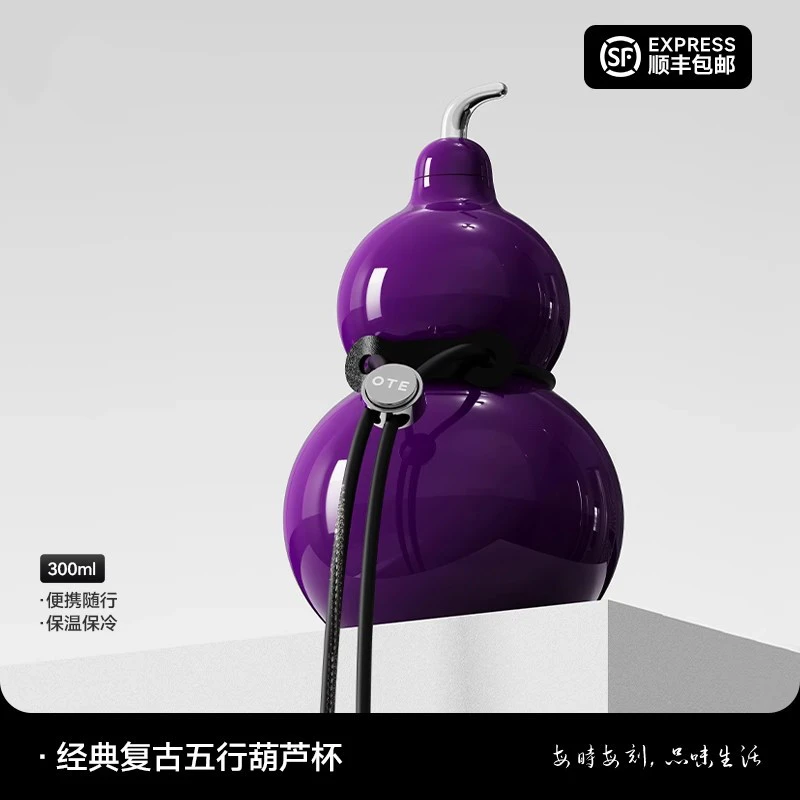 德国葫芦保温杯2025新款经典复古五行葫芦杯高颜值316无缝内胆