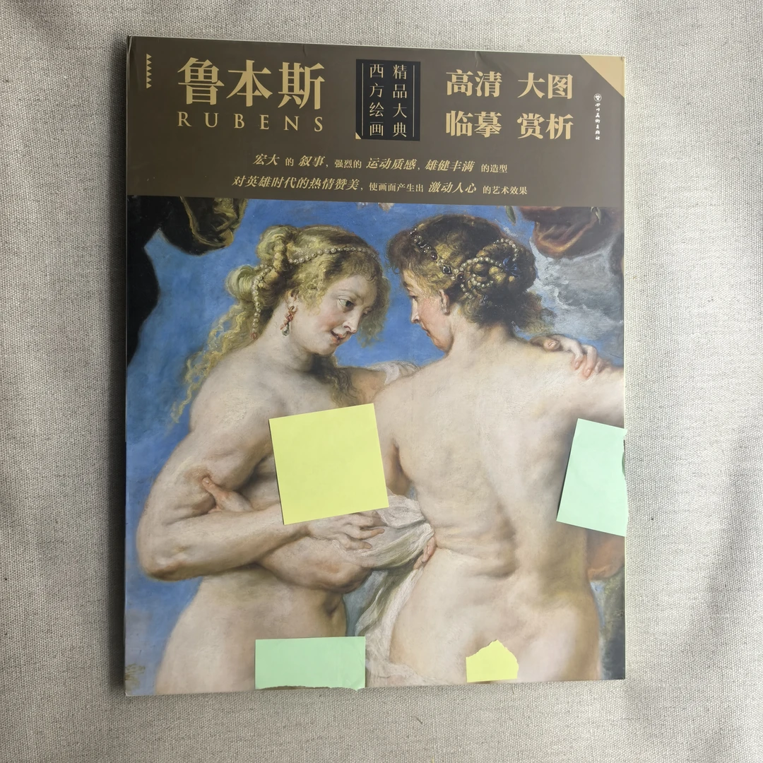 鲁本斯 西方绘画精品大典 大图赏析（伦勃朗）
