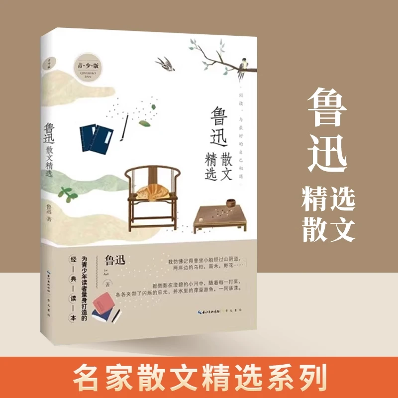 名家散文精选系列 鲁迅散文精选(青少版)