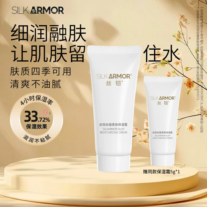 丝铠丝蕴柔肤保湿霜5g装保湿清爽不粘腻