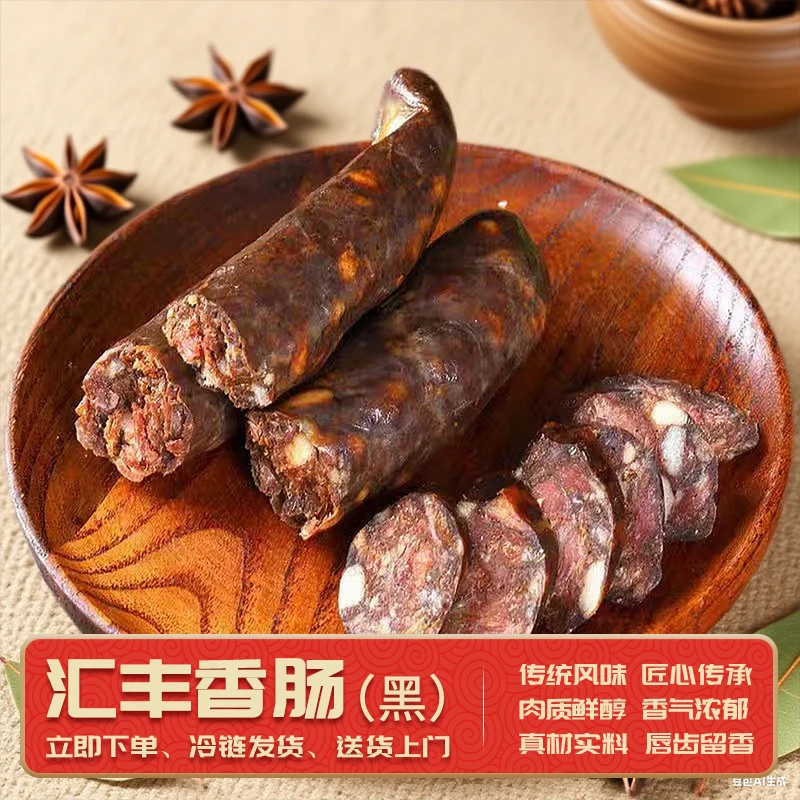 【专业批零】纯肉黑香肠批发零售商用莱芜红肠下酒零食咸香五香