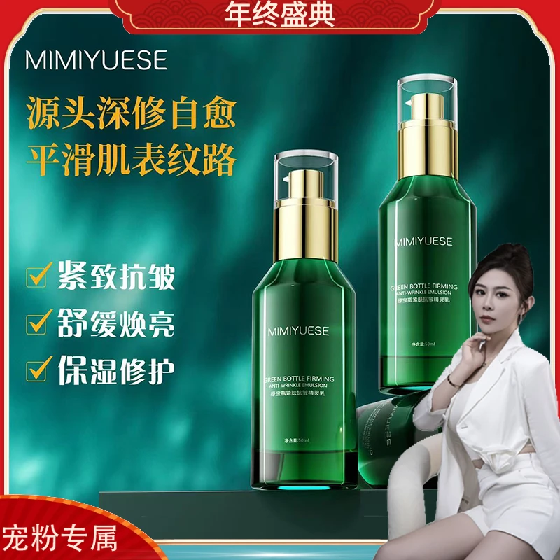 【1瓶】英国-MIMIYUESE绿宝瓶紧肤抗皱精灵乳紧致焕亮嫩肤