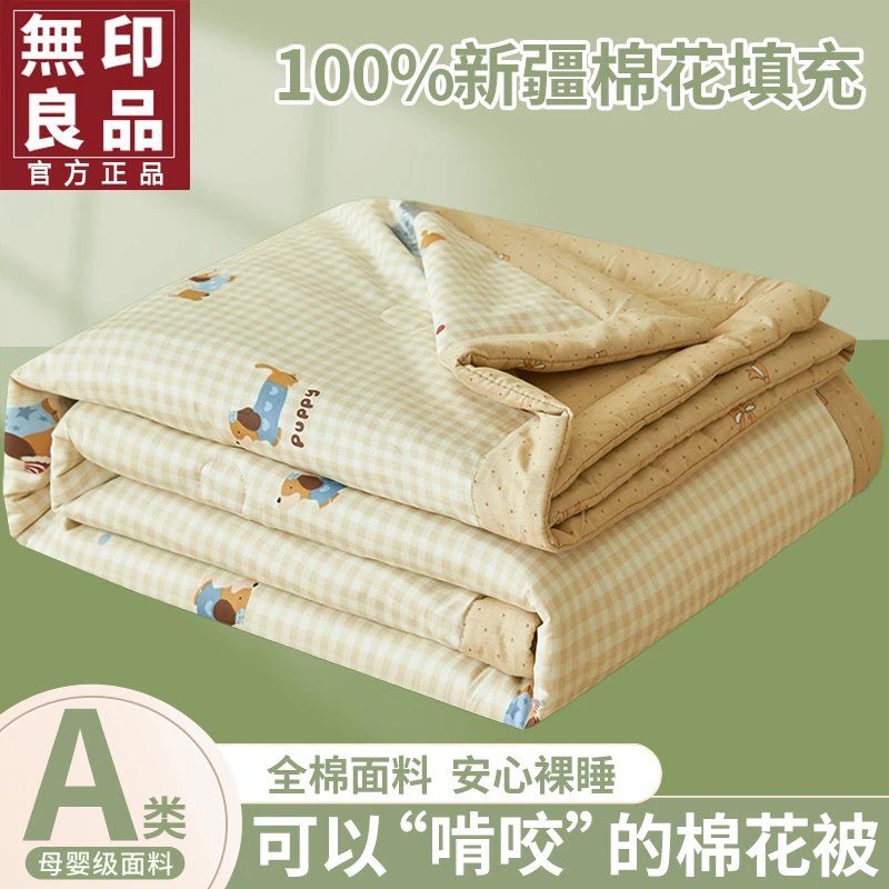 無印良品纯棉全棉夏凉被薄款新疆棉花被芯可机洗夏季单人空调被子