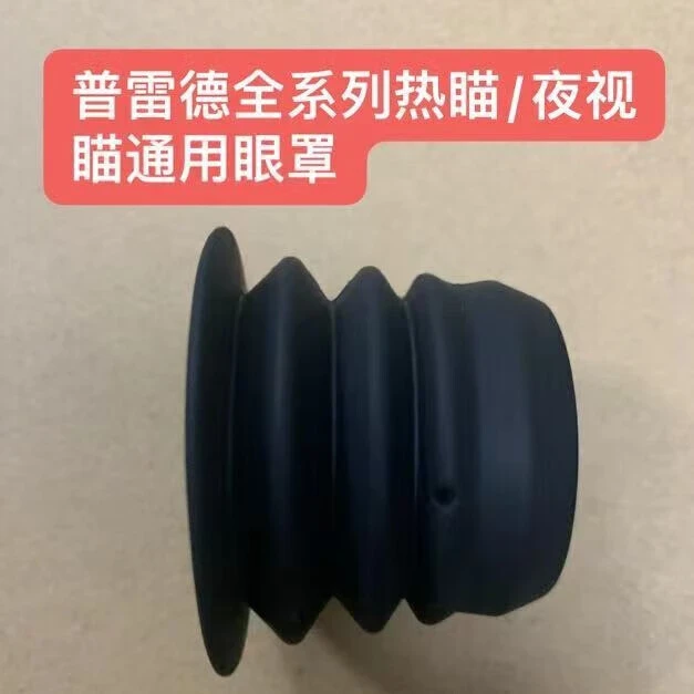 PARDPARD普雷德007夜视仪/008/热喵热搜眼罩全系配件大全 夜视喵/