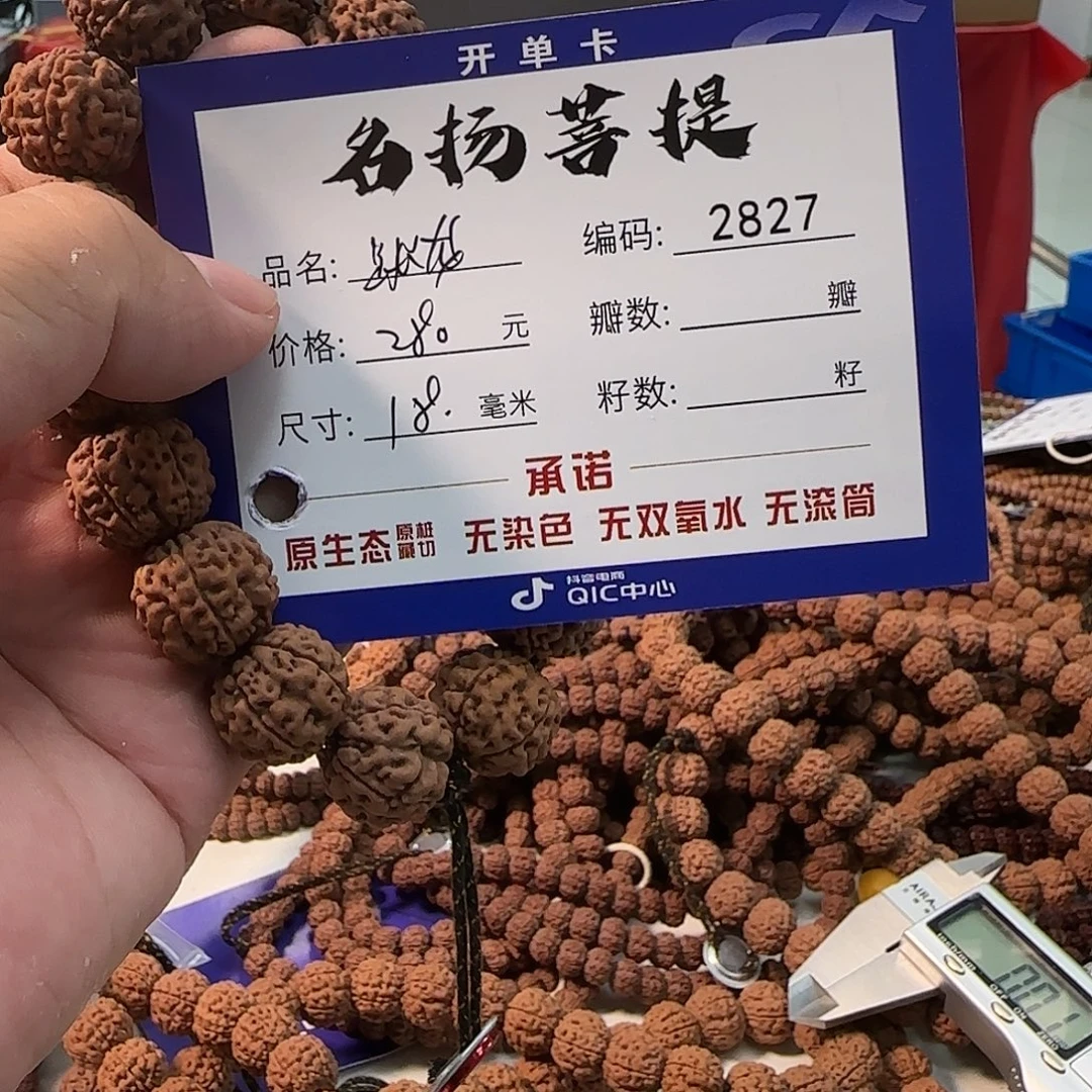 金刚菩提手串aaaaaa2827