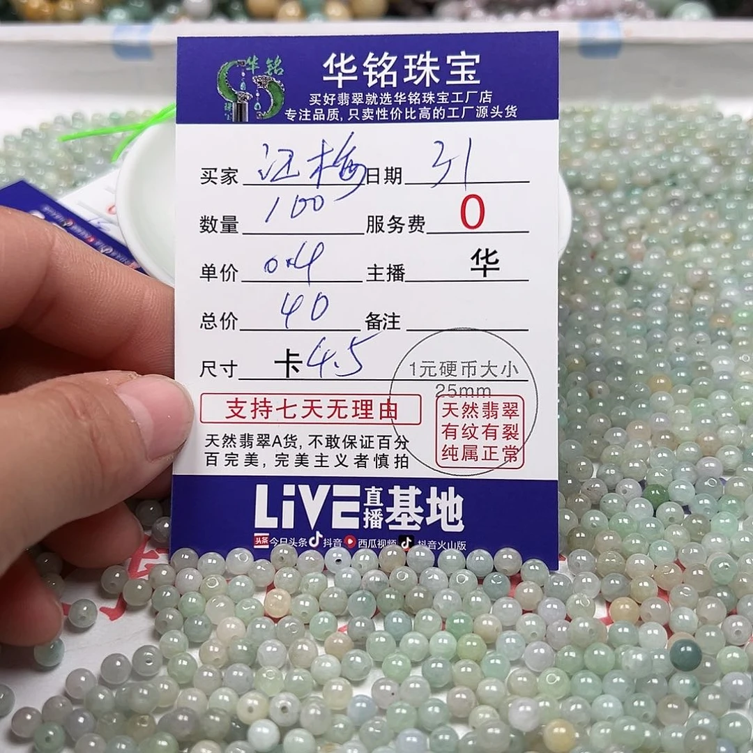 翡翠手链未镶嵌江*算盘珠蓝水0.4元 －颗