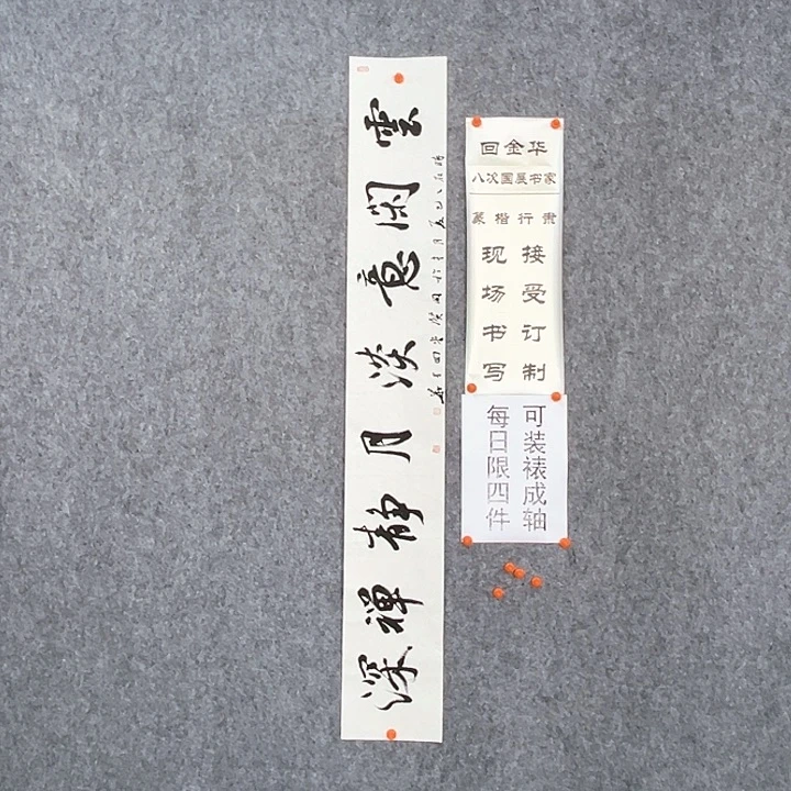 书法回金华老师云闲意淡138×20