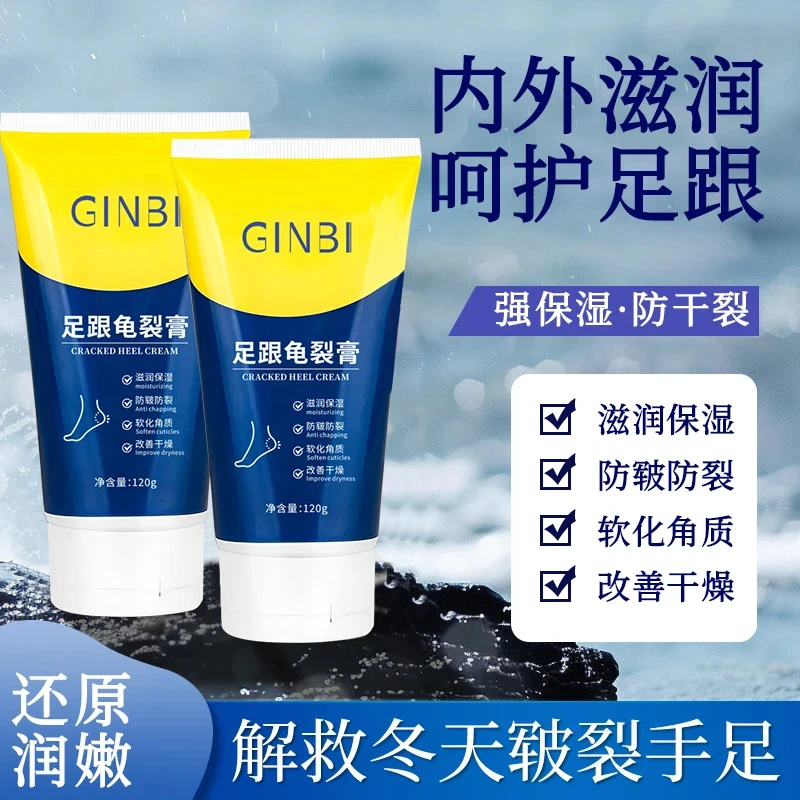 秋冬必备手足脚跟龟裂膏保湿滋润修护防干防开裂防脱皮足霜润肤