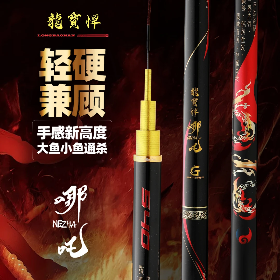 【龙宝悍哪吒】轻量大综合6H19调超轻超硬高碳综合手竿鲢鳙竿